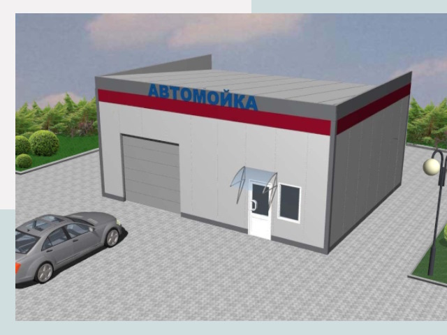 Проектирование автомоек в Чебаркуле от 48317 р. | СтальСтрой